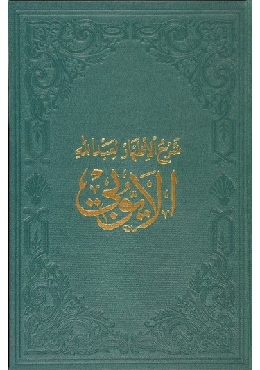 El-Eyyubi / Heyet