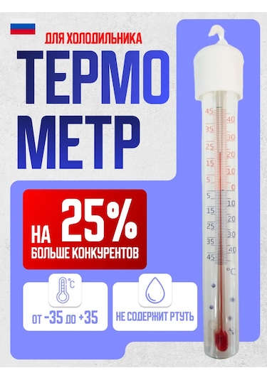 Eco-plast Buzdolabı Ve Dondurucu İçin Termometre 248602768