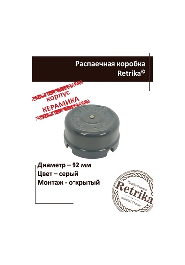 Retrika Sıra Dağıtım Kutusu Seramik Retro 92 Mm 297914659