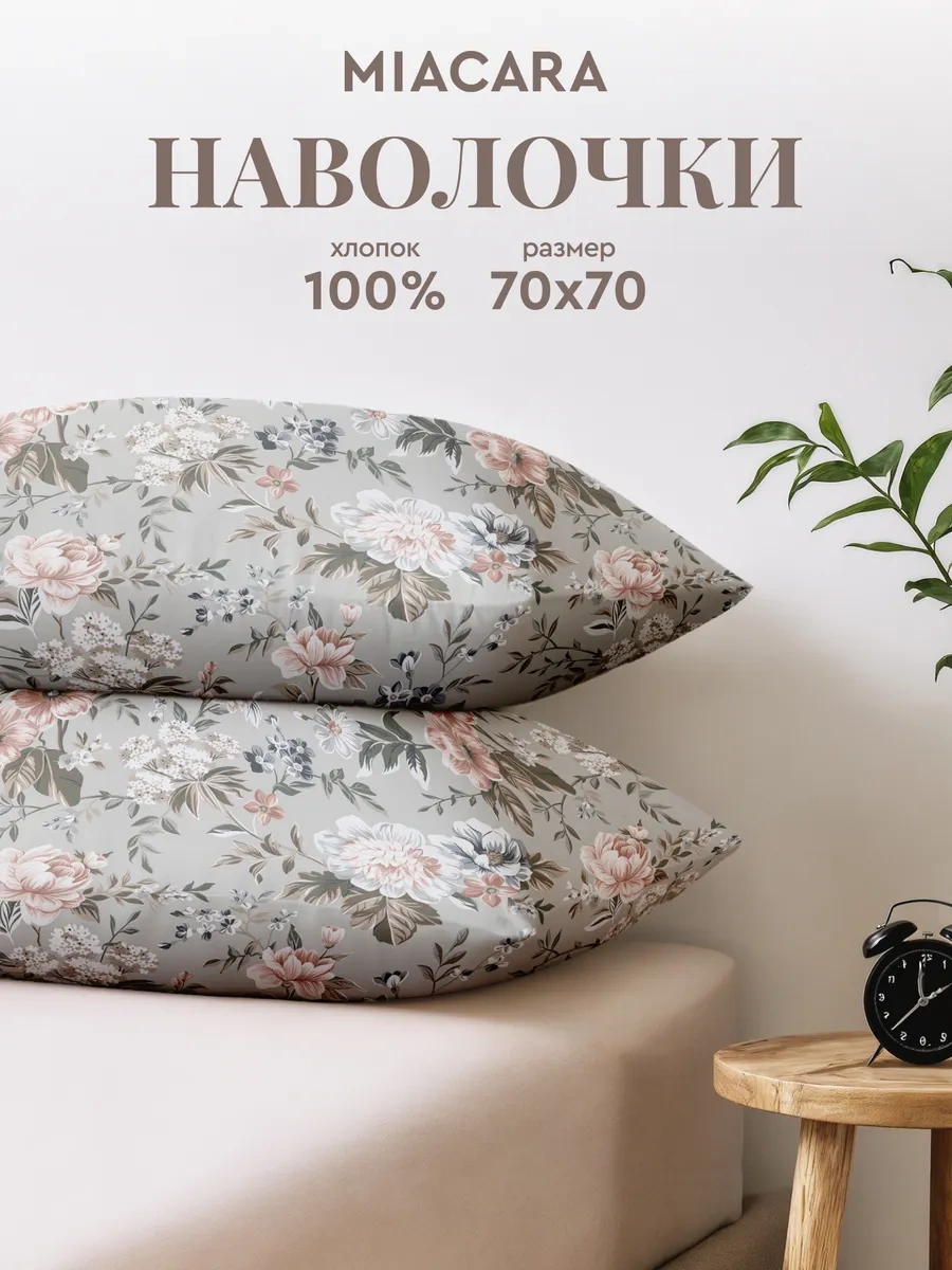 Mia Cara 70x70 Yastık Kılıfları Pamuklu Poplin 136529555 Gri