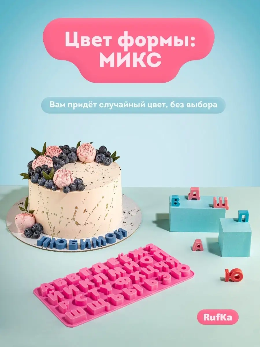 Rufka Çikolata İçin Silikon Harf Kalıbı 158515561 Pembe