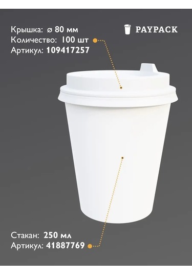 Paypack 250 Ml Kağıt Kupa Kapakları Tek Kullanımlık 100 Adet 109417257 Diğer