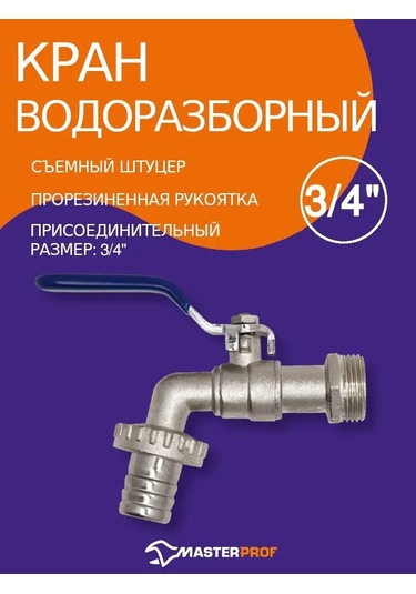 Masterprof 3/4 Hortumlu 1" Bağlantılı Su Tesisat Musluğu 297199373