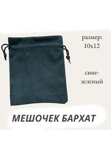 Net Brenda Kadife Kese 10x12 Cm Mavi-yeşil Renk, Saklama İçin 162432387 Mavi