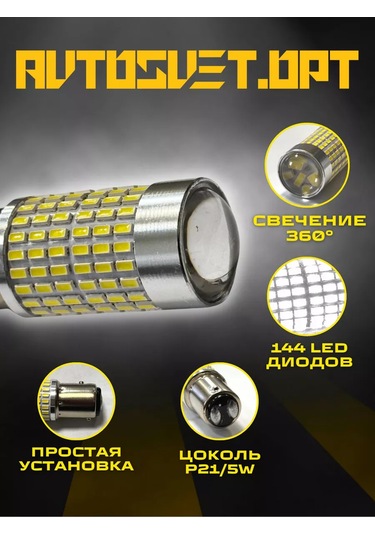 Avtosvet Opt S0006 Led Lamba P21/5w Park Ve Stop Lambası 1 Adet 194051859