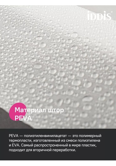 Iddıs Banyo Ve Duş Perdesi Yarı Şeffaf 180x180 Cm 9493558 Beyaz