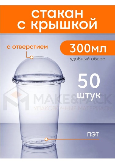 Make&pack Kapaklı Smoothie Ve Kokteyl İçin Tek Kullanımlık Bardaklar 240412176 Beyaz