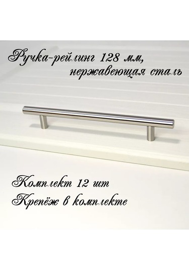 Mf Furniture Hardware 12'li Set Rulo Raylı Mobilya Tutucusu 128mm Paslanmaz Çelik 226219777 Paslanmaz Çelik
