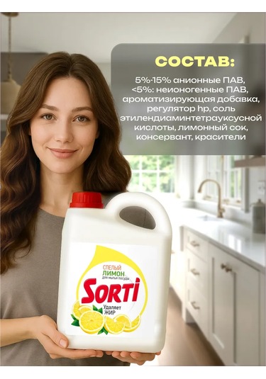 Sortı Sorti Olgun Limon Bulaşık Deterjanı 185643815