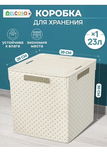 El Casa Kapaklı Saklama Kutusu, 23 Litrelik Düzenleyici 200706798 Fildişi