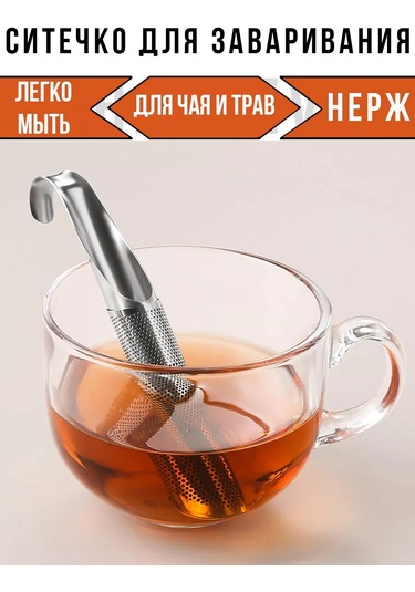 Hazdev Bardakta Çay Ve Ot Demlemek İçin Süzgeç 94015892 Metal