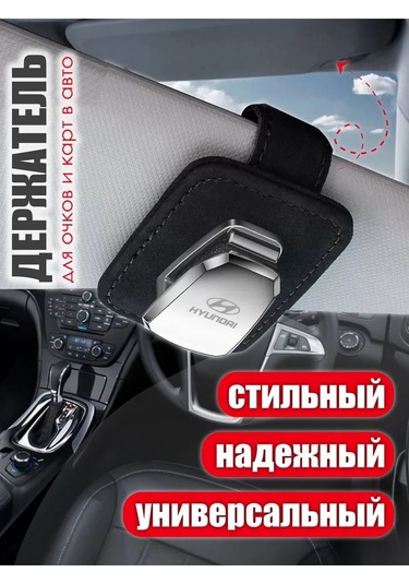 Hyundaı Araba Gözlük Tutucu 430362025 Siyah
