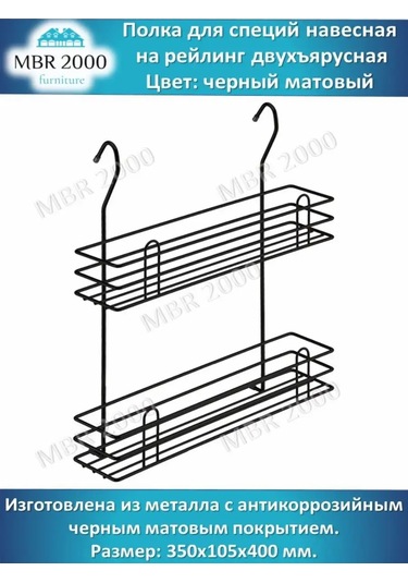 Mbr2000 İki Katlı Siyah Mat Baharatlık Tavan Rayı Rafı 143323926 Siyah Mat