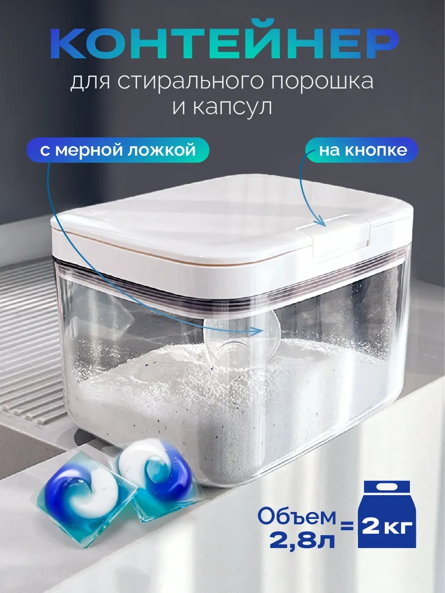 Welhome Toz Ve Kapsül Kabı, 2,8 Litre 313665223 Beyaz