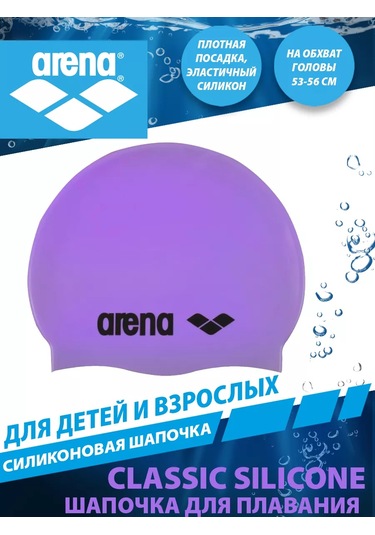 Arena Klasik Silikon Yüzme Boneği 126833183 Leylak