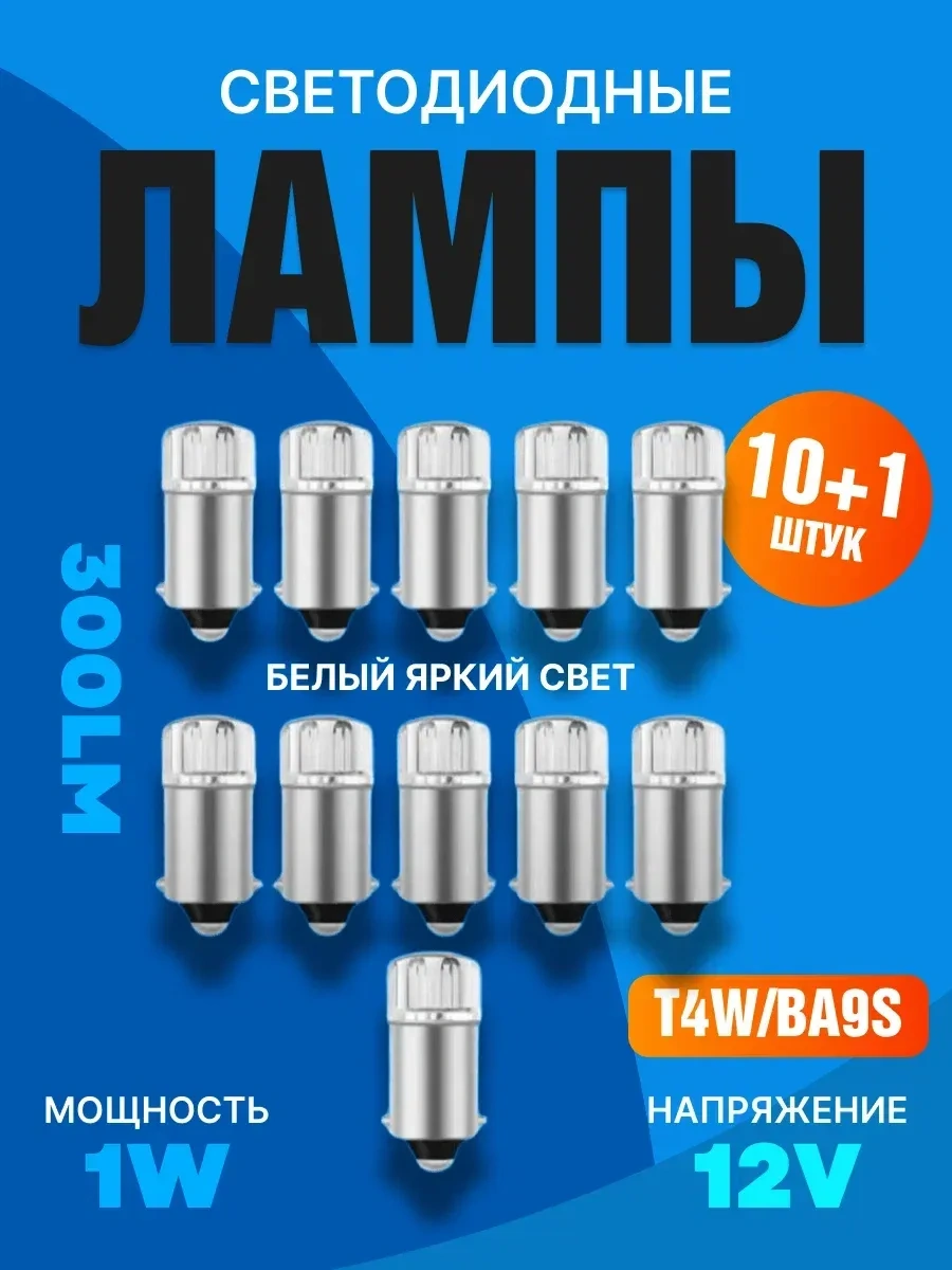 Avtosvet09 T4w Led Park Lambaları 12v Ba9s 11 Adet 183725810