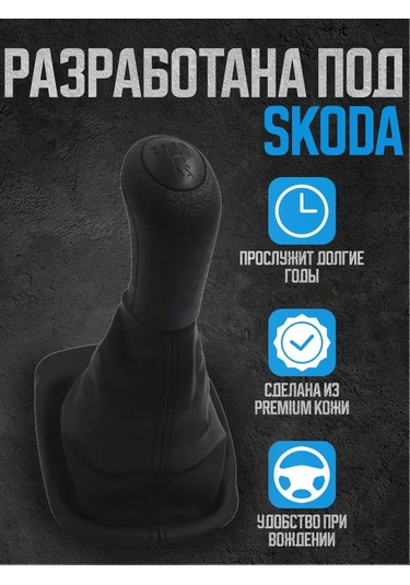 Power Resulting Skoda Octavia Tour İçin Kılıflı Vites Kolu 173573455 Siyah