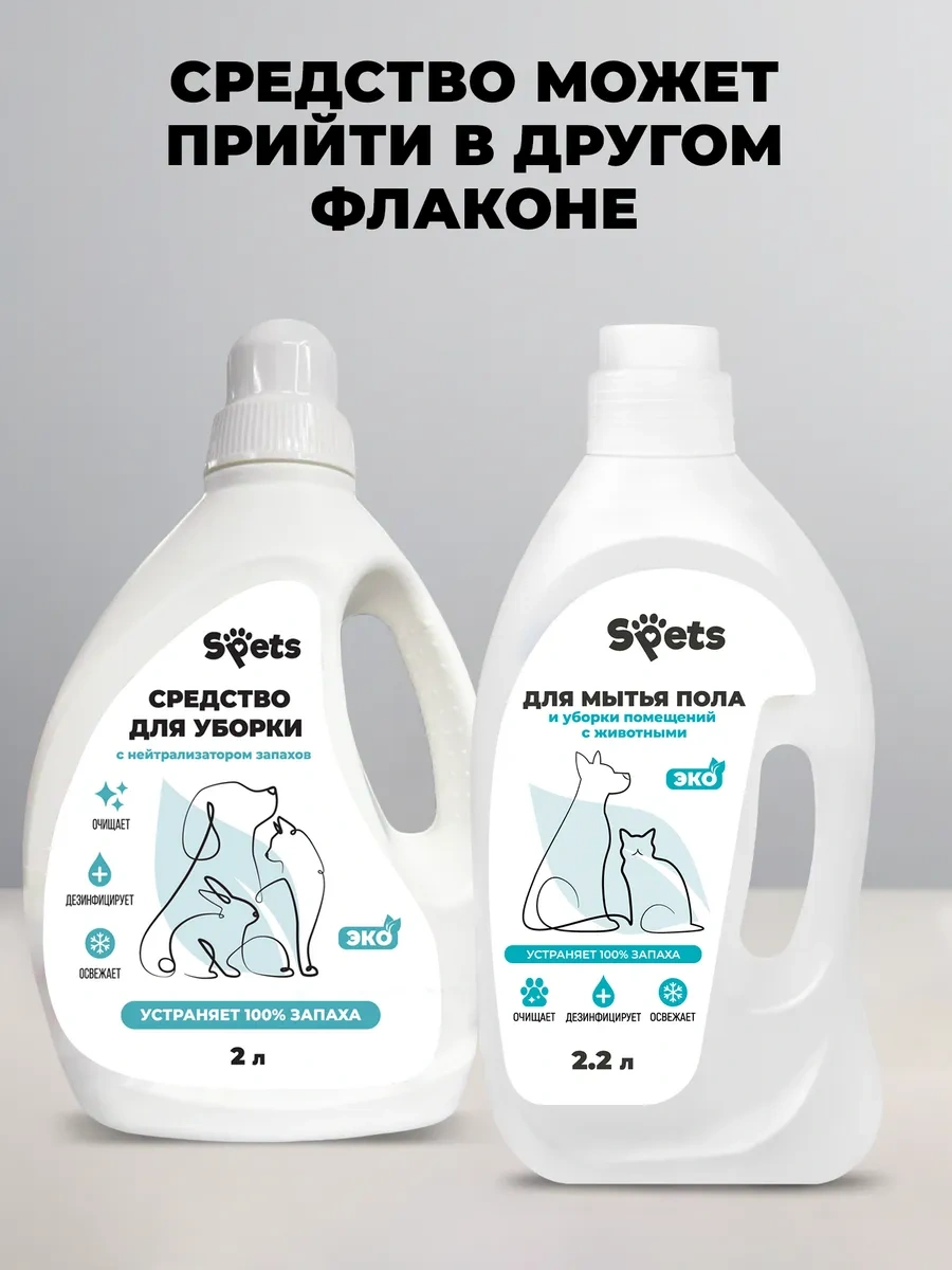 Spets Hayvanlar İçin Koku Nötralizatörü, Zemin İçin 2 Litrelik Ürün 188454708