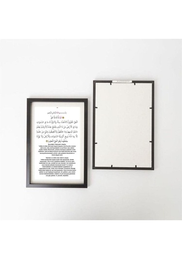 Ayetel Kürsi Yazılı Çerçeveli Dini Modern Tablo