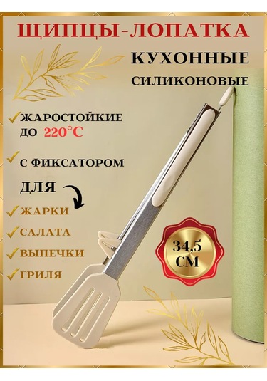 Stil'nyj İ Udobnyj Dom Silikon Mutfak Maşası 238236290