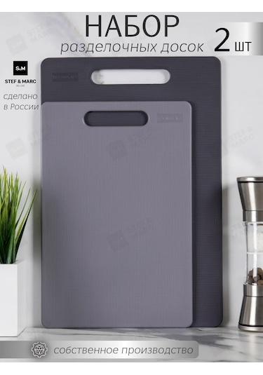 Stef & Marc Plastik Kesme Tahtası Seti, Mutfak İçin 2 Parça 195902417 Gri