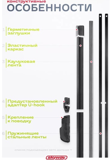 Skyway Kapaklısız Silecek Lastiği 500 Mm, Kancalı 151295982