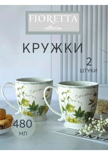 Fıoretta 480 Ml 2 Adet Çay Kupası 331461907 Sütlü