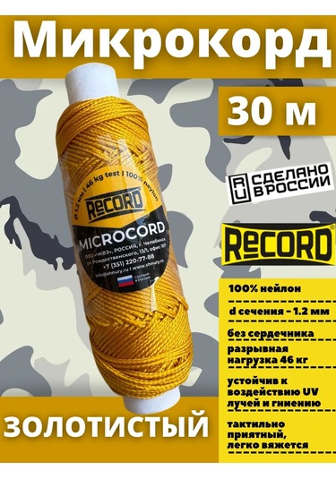 Parakord Record Mikro Kord, Parakord 1,2 Mm, Mikro Kord 30 M 210211926