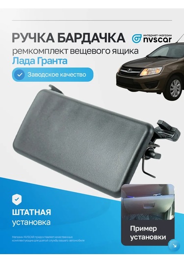 Nvscar Lada Granta Torpido Kilidi Tutacağı 265366746