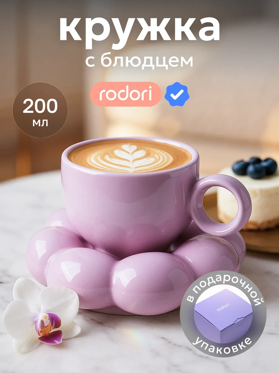 Rodori Çay Takımı Hediye: Bulut Desenli Fincan Ve Fincan Tabağı 290651398 Pembe