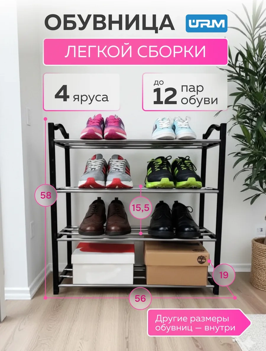 Urm Antre İçin Metal Ayakkabı Dolabı Ve Raf, 4 Katmanlı 461268234 Siyah