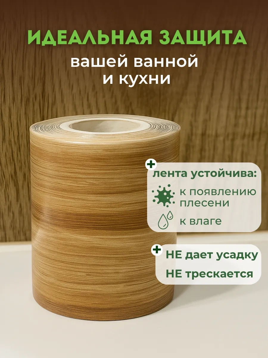 Skich Banyo Süpürgelik İçin Kendinden Yapışkanlı Kenar Bandı 430593910 Bej