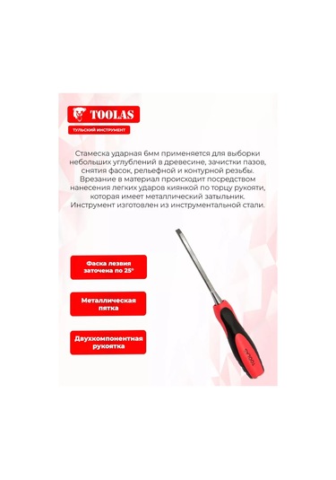 Toolas Keski 6 Mm. 320423771