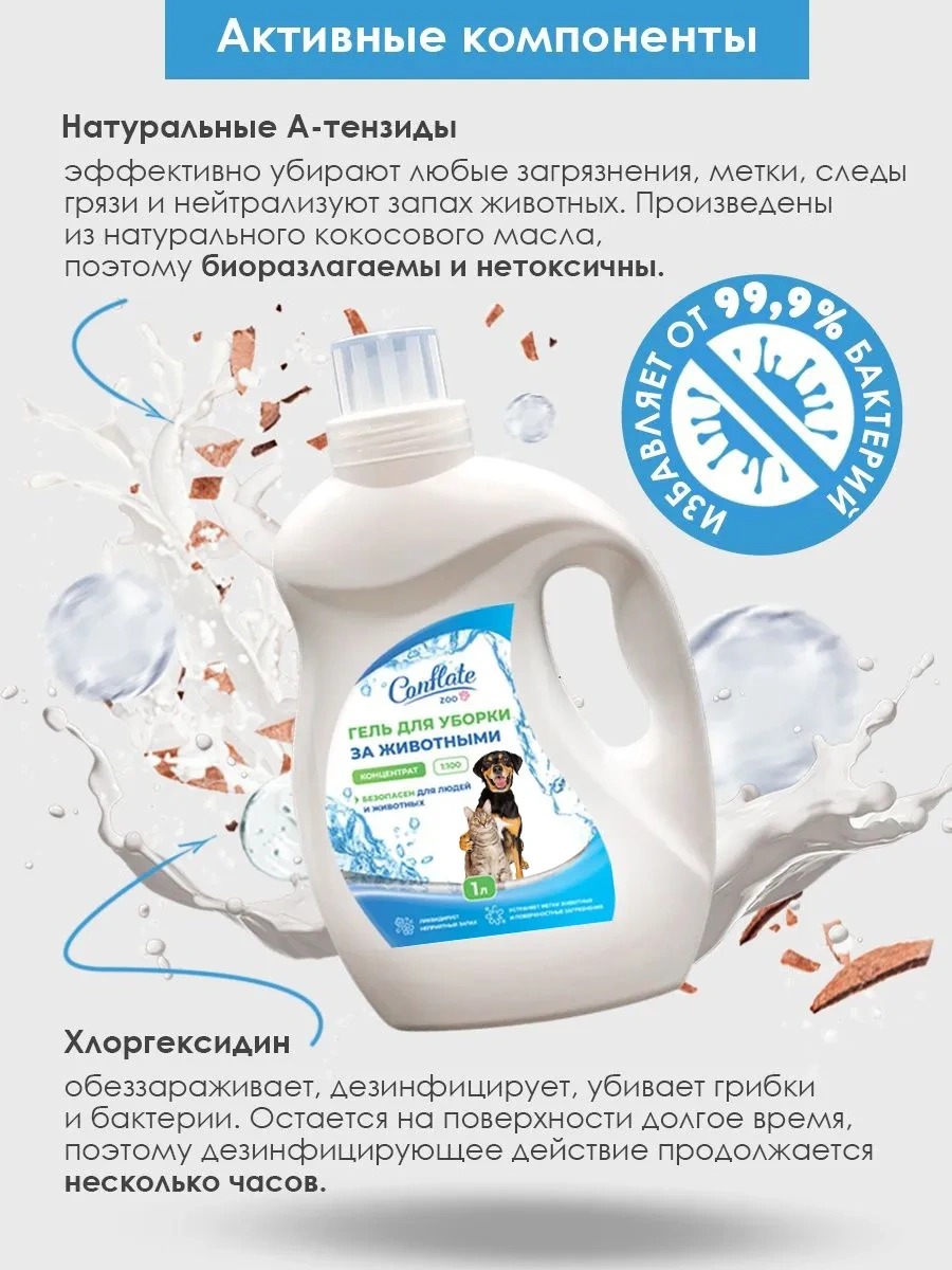 Conflate Klorheksidinli Hayvan Koku Nötralize Edici Temizlik Ürünü 1l 197035674