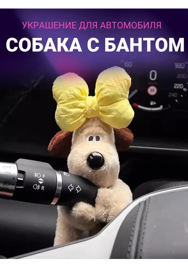 A Seller Şoför Paneline Takılan Sarılı Kurdeleli Köpek Arabası Oyuncağı 399295886