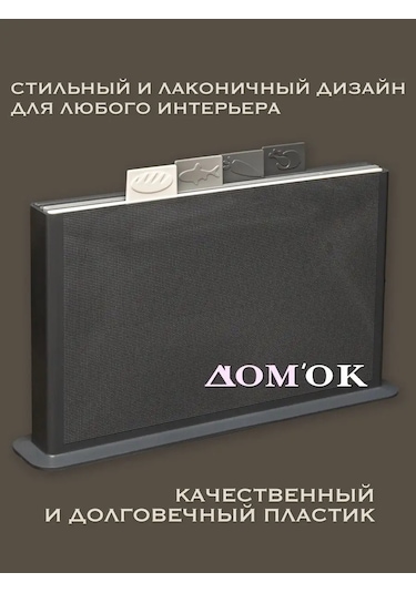 Domkoff Plastik Kesme Tahtaları Seti Ayaklık Üzerinde 142980503 Gri