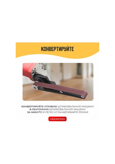 Yakımodo Band Zımparalama Aparatı, Taşlama İçin Taşlama Makinesi Aparatı, Taşlama İçin Zımpara Şeridi 174160231