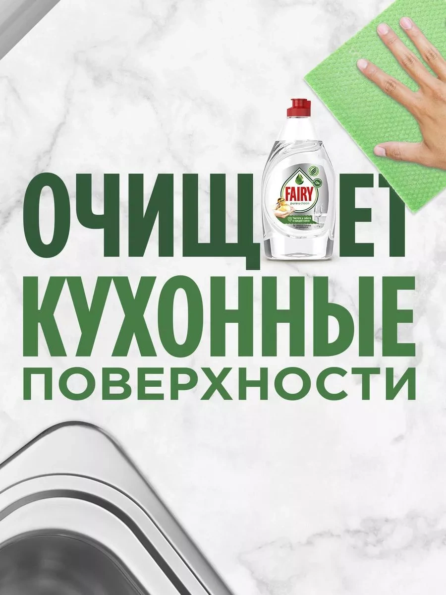 Fairy Pure & Clean 900ml Bulaşık Yıkama Ürünü 11526112