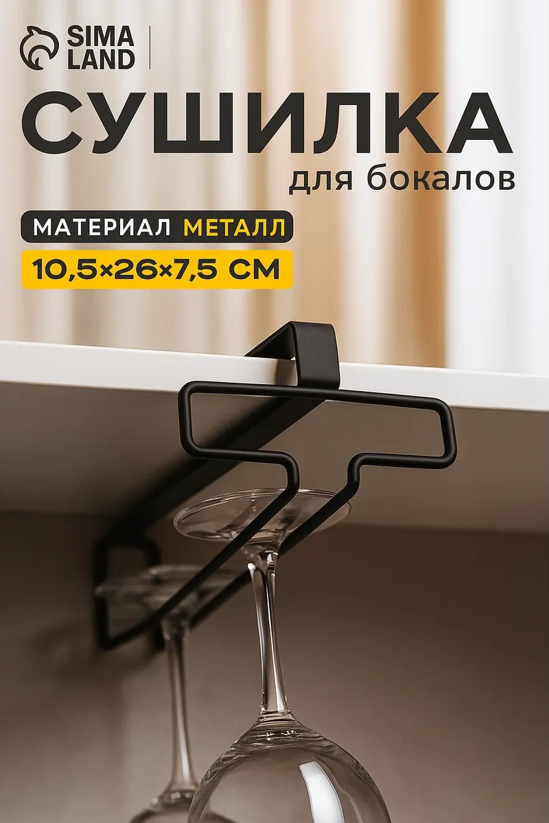 Dolana Delme Gerektirmeyen Asılı Kadeh Askısı 36653802 Siyah