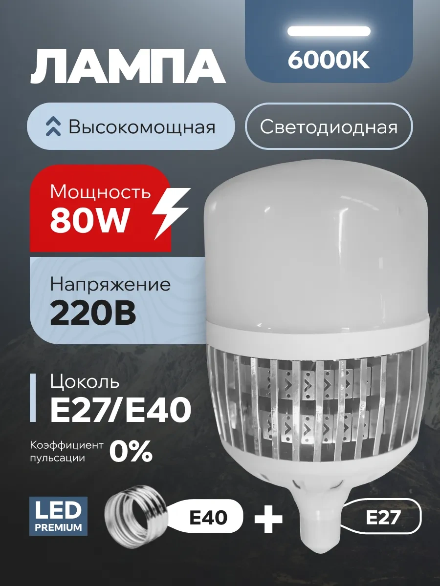 Ecola E27 E40 80w Yüksek Güçlü Led Lamba 298595839