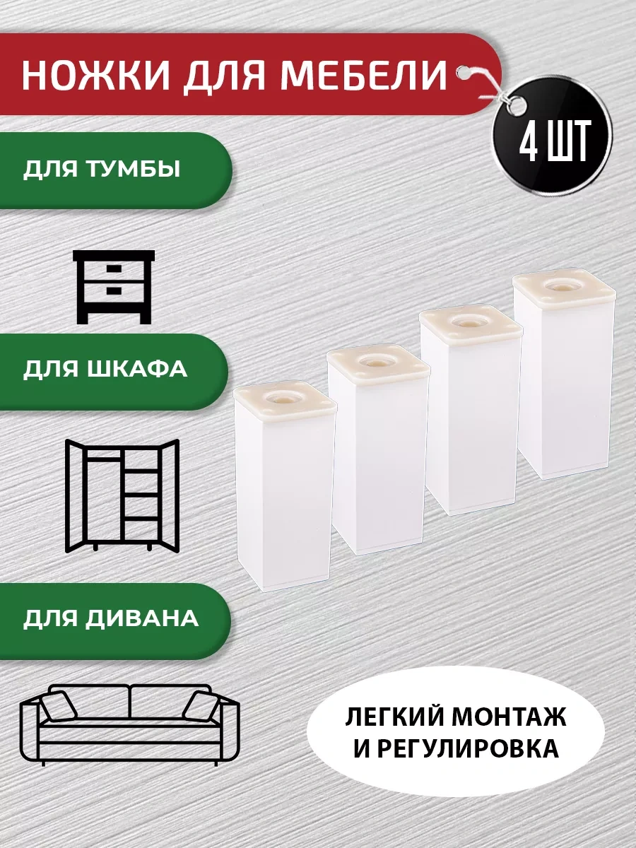 Artena Mobilya Ayakları Ayarlanabilir Beyaz 100 Mm, 4 Adet + Bağlantı Elemanları 171835999 Beyaz