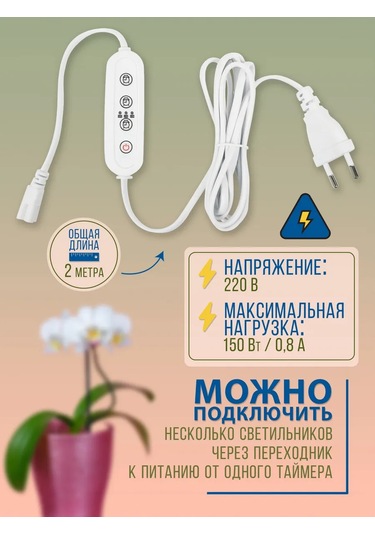 Uniel Triple Prizli 150w 2 Metre Fitolamba Zamanlayıcı. 239053013