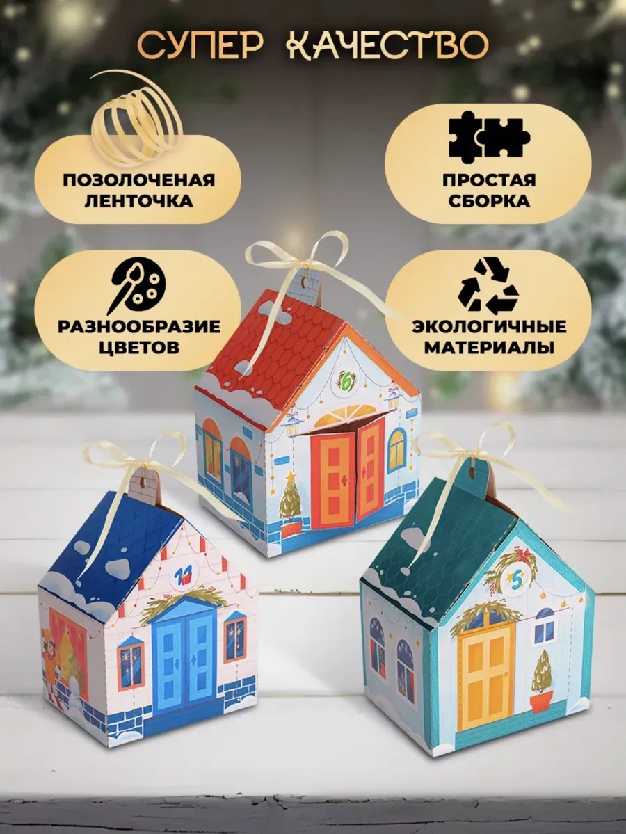 Davajdarit' Çocuklar İçin Yeni Yıl Evleri Advent Takvimi 180914498