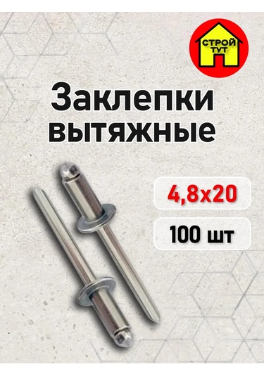 Stroj Tut Bağlantı Perçinleri Çekmeli 4,8 20 100 Adet 324549059