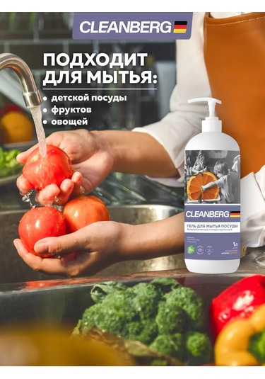 Cleanberg Sebze Ve Meyve Yıkama Jeli 1 Litre, Çikolata 225997455