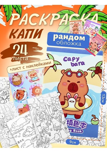 Forestlook Kapibara Boyama Kitabı 324487699