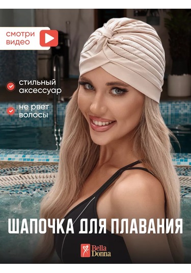 Belladonna Havuz Ve Spa Alanı İçin Akvazonya Şapkası 135672112 Bej