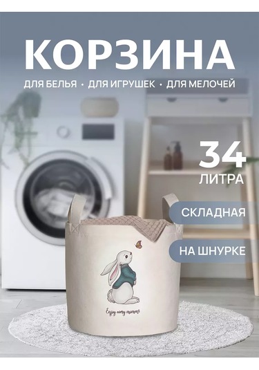 Joyarty Çamaşır Sepeti "lovi Moment" 34l 232772315 Bej