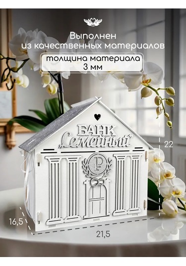 Kanysevy Aile Bankası Gelinlik Sandığı Kutusu 365049111