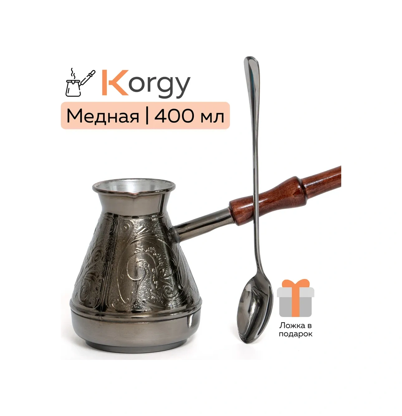 Korgy 400 Ml Bakır Cezve Ve Kaşık Kahve Cezvesi 237086253